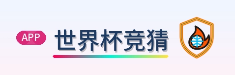 世界杯竞猜 logo